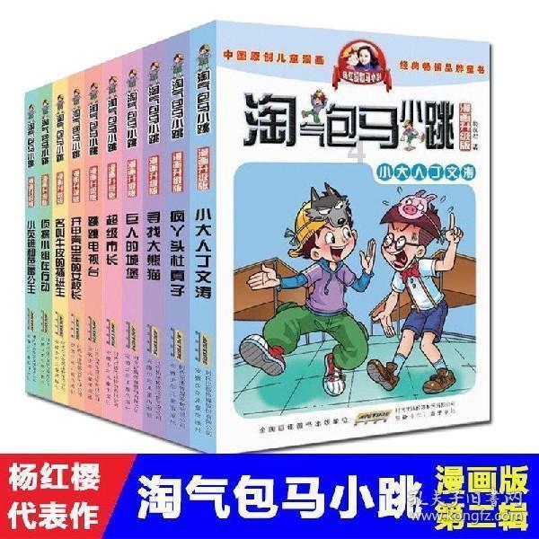 救援聪明男孩